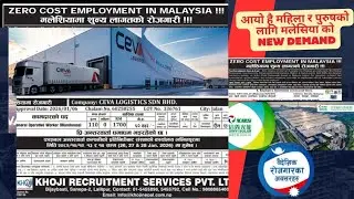 CEVA LOGISTICS SDN BHD ,malaysia factory worker Deman 2026 Zero Cost ,निःशुल्क भिषा, निःशुल्क टिकट