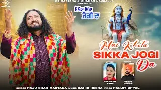RAJU SHAH MASTANA || MAI KHOTA SIKKA JOGI DA|| NEW BHAJAN
