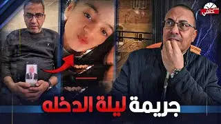 العريس قــ ــتــ ــل البنت روقية ليلة الدخله وهي فى البلكونه !!