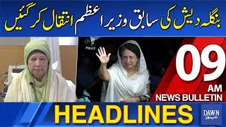 Dawn News Headlines: 09 AM | Former Bangladesh PM Khaleda Zia Passes Away | 30-12-2025