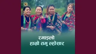 Ramailo Hamro Tamu Lhosar