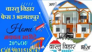 #video || Vastu Vihar Phej3 Bhagalpur ka  मकान खरीदे #vastu #vihar #bhagalpur #R v Yadav Electrical