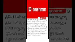 BCCI cancel sponsorship deal with dream 11 #dream11 #sponsorship #bcci #teamindia #dreamcricket