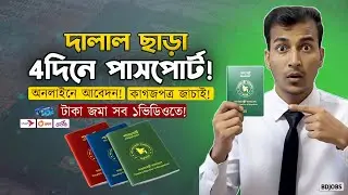 E-Passport Apply application Bangladesh 2025 &mdash; Online Apply, Payment, Biometric & Delivery (A to Z)
