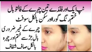 Facial Hair Removal At Home How To Remove Hair From Face Ghair Zaroori Baal Khatam.