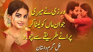 Darzi Aur Meri Maa | Romantic Love Story | Emotional Urdu Story | Real Life Story
