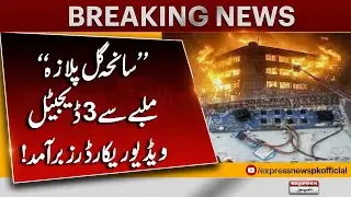 Gul Plaza Tragedy: 3 Digital Video Recorders Recovered from Rubble | Breaking News | Pakistan News