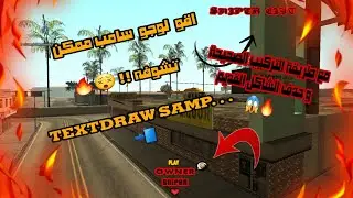 textdraw samp | اقو لوجو  سامب خاص بى سيرفرك مع طريقة التركيب و ازلة اللوجو الأول 😱😱🔥📲
