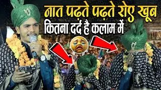नात पढ़ते पढ़ते रोए खूब 😢 Kamal Akhtar Bastavi Ki Naat || 