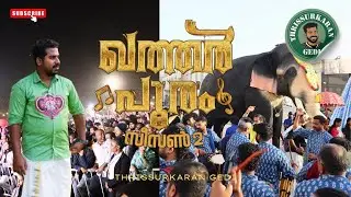 ഖത്തർ മലയാളീസ് ഖത്തർ പൂരം | Qatar Pooram 2026 | ഖത്തർ പൂരം 2026 #dohaqatar #doha 