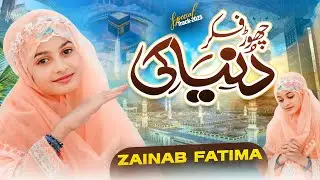 Beautiful Naat Forever || Chor Fikar Duniya Ki ||  Zainab Fatima