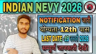 Indian Navy Requirement 2026 || Navy Vacancy 2026 || Navy Bharti 2026 || New Vacancy Indian #Navy ||