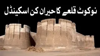 Historic Nokot Fort Scandal || Guard Arrested After Viral Immoral Video || Sj News Network 