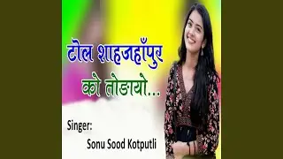 Toll Shahjahanpur Ko Todayo