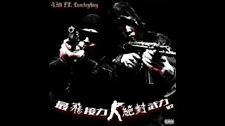 4ALL -  最飛接力 V2 絕對武力 ft.Lowkeyboy  (Official Audio)