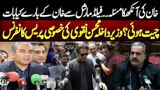 🔴 LIVE | Internair Minister Mohsin Naqvi Exclusive Press Conference | NEO News