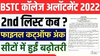 BSTC 2nd College Allotment List 2022 | Rajasthan BSTC 2nd List Kab Aayegi , Final Cutoff