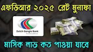 Dutch Bangla Bank FDR 2025 Fixed Deposit Interest Rate Dutch Bangla Bank Account La V FDR