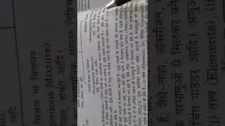 25/07/2020 class 9th HM, शुद्ध पदार्थ, तत्व ,धातु तथा अधातु