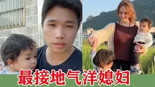 意大利美女不要彩礼嫁到广西农村，带孩子干农活样样精通真接地气