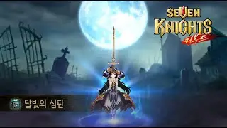 Seven Knights PV Skill - อัศวินใหม่กลุ่ม Old 7K 