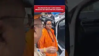 Malegaon Blast Case: Sadhvi Pragya's 1st Reaction From Court After Acquittal | WATCH #shorts