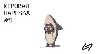 Игровая нарезка №9 | Apex Legends | CS:GO | Hunt: Showdown | Калибр