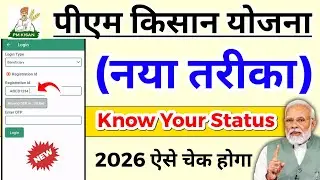 Pm kisan status kaise check Karen | how to check pm kisan  | ✅pm kisan 22 installment new date 2026