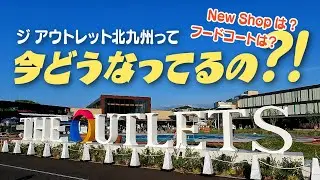 【ジアウトレット北九州Vlog】ニューショップ＆購入品｜フードコートでランチ｜福岡｜Japan