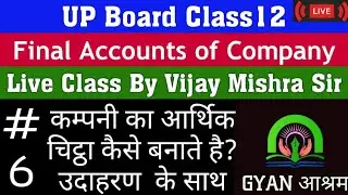 #6CompanyAccounts: Final Account- Balance Sheet With Example |  Up Board 2021 LiveClass by Vijay Sir