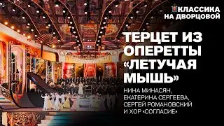 Терцет из 