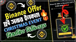 💥𝗕𝗶𝗻𝗮𝗻𝗰𝗲 𝗘𝗮𝗿𝗻 𝗖𝗵𝗿𝗶𝘀𝘁𝗺𝗮𝘀 𝗦𝗽𝗲𝗰𝗶𝗮𝗹🎄| 𝗛𝗼𝘄 𝘁𝗼 𝗝𝗼𝗶𝗻 & 𝗖𝗼𝗺𝗽𝗹𝗲𝘁𝗲 𝗧𝗮𝘀𝗸𝘀 | 𝗢𝗳𝗳𝗶𝗰𝗶𝗮𝗹 𝗘𝘃𝗲𝗻𝘁 𝗚𝘂𝗶𝗱𝗲