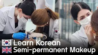 K-Beauty! Learning Semi-Permanent Makeup to Open a Korean Beauty Shop in Seattle, USA!