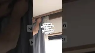 Японский минималист об отказе от штор #минимализм #расхламление
