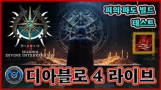 [디아4] 피의 파도 빌드 테스트!