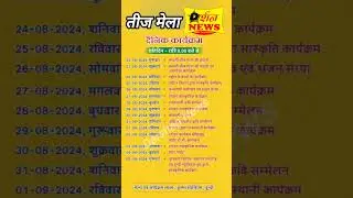 kajali Teej festival Bundi | Bundi Teej ka mela | Teej Mela 2024 | Bundi Teej mela Function 2024