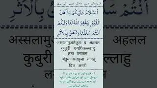 Qabristan me dakhil hone ki dua #wazifa #urdu #duain #dua #masnoonduain #islamicdua #terending#qabar