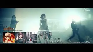 「ISOtone」昆夏美 ミュージックビデオ Short Ver.（TVアニメ『ケイオスドラゴン赤竜戦役』オープニング・テーマ）
