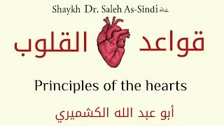 Purification of the heart is more important than purification of the body | Shaykh Saleh As-Sindi 