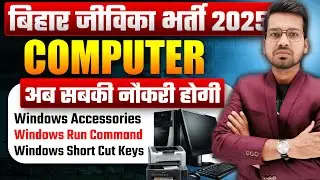Bihar Jeevika Computer: Windows Accessories, Command & Run Command #BRLPS