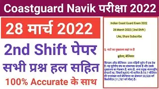 Indian Coast Guard 28 March 2022 2nd Shift Paper/Coast Guard 28 March 2nd Shift Full Paper AnswerKey