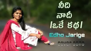 Edho jarige cover song/ nidhi nadhi oke Katha movie song##cover song#