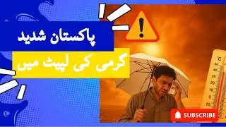 Pakistan Heatwave Alert: Scorching Temperatures Set to Soar | Stay Safe!