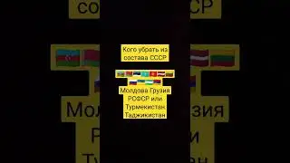 #рекомендации #brawlstar #minecraft #мем #meme #кострома #чернобыль #edicion #ссср #roblox