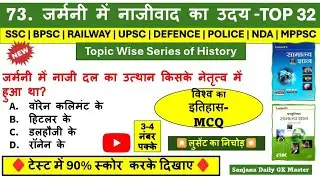 जर्मनी में नाजीवाद का उदय | Germany me Najivaad ka uday | Najivaad in Germany | Lucent World History