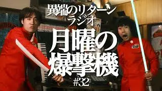 #32. ガス代は払え。