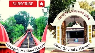 MUST VISIT TEMPLES - Doul Govinda Mandir | Hayagriv Madhav Mandir | PLACES NEAR GUWAHATI #trending