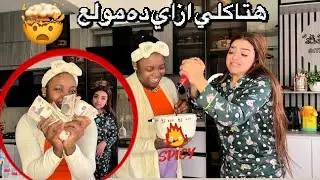 عملت تحدي مع خديجه لو كلت الاندومي هتاخد فلوس تجيب موبيل جديد والصوص كان اسبايسي جدا وصدمتنييييي