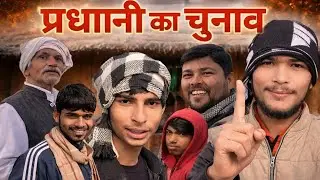 प्रधानी के चुनाव के नए नए प्रत्याशी || Ayush yadav official 