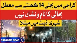 Karachi Power Outage | Restoration Time Unknown | Breaking News